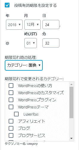 記事に公開期限を設定|Post Expirator 6 PostExpirator-カテゴリー置換