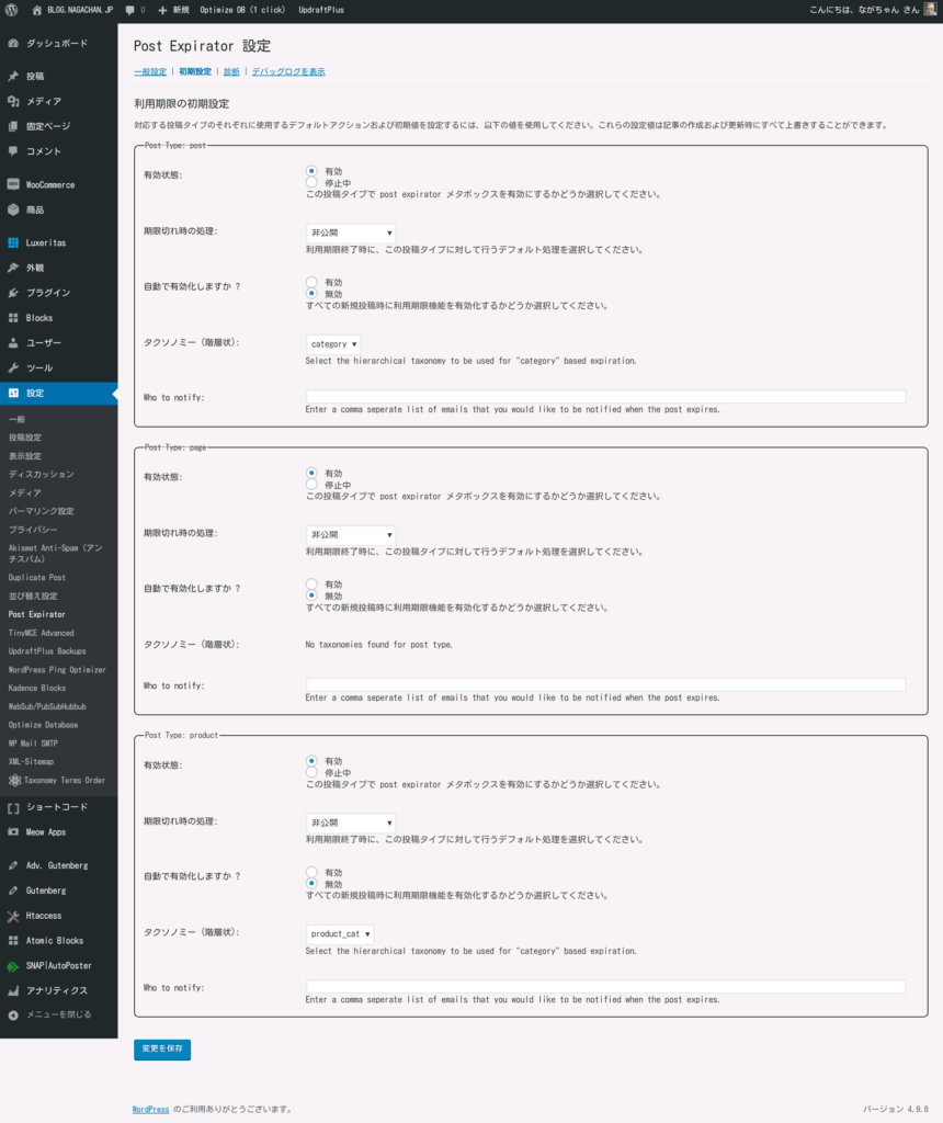 記事に公開期限を設定|Post Expirator 2 PostExplor-初期設定